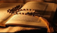 من اول من سمى القران مصحفا – خليجنا