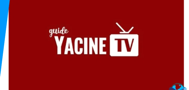 تطبيق yacine tv وكيفية تنزيله بالخطوات 2023