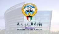 اسماء أوائل الثانوية العامة الكويت 2023 علمي وأدبي