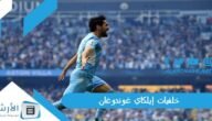 خلفيات إيلكاي غوندوغان 2023 صور غوندوغان