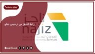 رابط التحقق من ترخيص عدلي 1445 najiz.sa بوابة ناجز