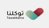 خطوات التسجيل في تطبيق توكلنا برقم الحدود 1444 هل يمكن التسجيل في توكلنا برقم الحدود؟