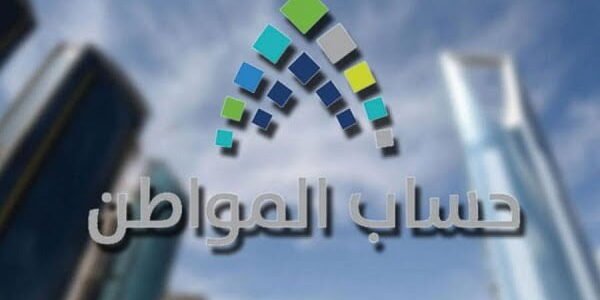 تسجيل حساب المواطن 1444 برقم الهوية موعد ايداع صرف حساب المواطن لشهر يوليو 2022 وطرق الاستعلام ورقم الاتصال وشروط التسجيل