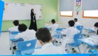 حصرياً التقويم الدراسي 1445 الجديد في السعودية