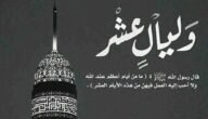 حكم التهنئة بعشر ذي الحجة إسلام ويب