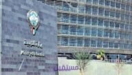 رابط الاستعلام عن نتائج الثانوية العامة ٢٠٢٣ الكويت بالاسم وبرقم الهوية