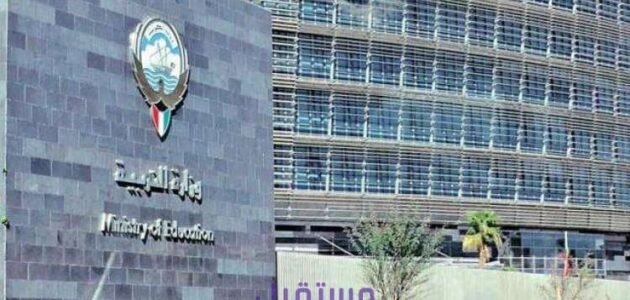 رابط الاستعلام عن نتائج الثانوية العامة ٢٠٢٣ الكويت بالاسم وبرقم الهوية