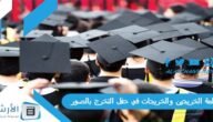 كلمة الخريجين والخريجات في حفل التخرج بالصور 2023 مكتوبة جديدة