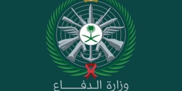 كم الطول المطلوب في وزارة الدفاع؟ وكم العمر المطلوب في وزارة الدفاع؟