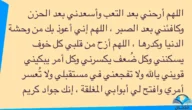 دعاء القلق مكتوب 2023 افضل دعاء للقلق والخوف من المرض