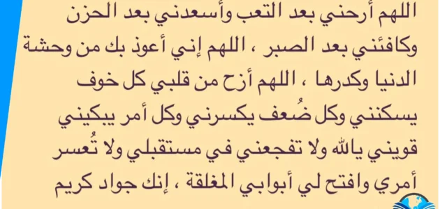 دعاء القلق مكتوب 2023 افضل دعاء للقلق والخوف من المرض