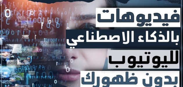 خطوات انشاء فيديو بالذكاء الاصطناعي
