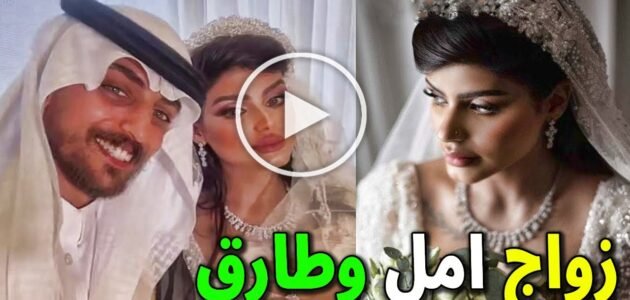 طارق بن فهد زوج امل احمد