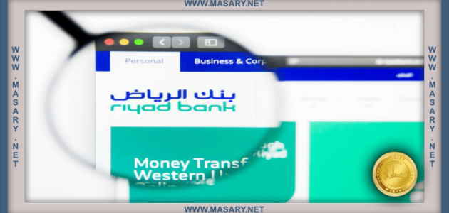 بطاقة بنك الرياض الائتمانية مسبقة الدفع
