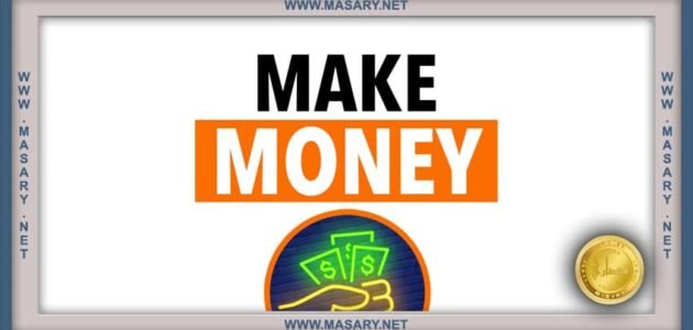 شرح تطبيق make money لربح المال من الهاتف