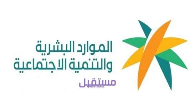 تحميل تطبيق الضمان الاجتماعي المطور للاندرويد والايفون