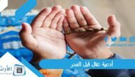 أدعية تقال قبل الفجر.. دعاء قبل الفجر مستجاب بالصور