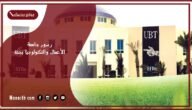 رسوم جامعة الأعمال والتكنولوجيا بجدة 1445 كم رسوم جامعة الاعمال والتكنولوجيا؟