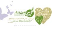أضاحي جمعية العون المباشر 2023 الاسعار وشرح طريقة التبرع