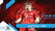 خلفيات جوشوا كيمتش 2023 صور كيميتش