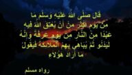 صحة حديث ما من يوم أكثر من أن يعتق الله فيه عبدا من النار من يوم عرفة