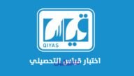 كم درجة النجاح في التحصيلي 1444