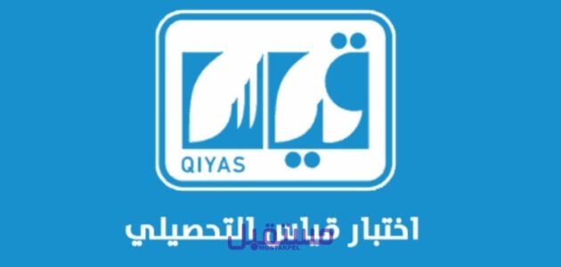 كم درجة النجاح في التحصيلي 1444