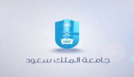 دورات جامعة الملك سعود المجانية 1445 التسجيل في دورات جامعة الملك سعود