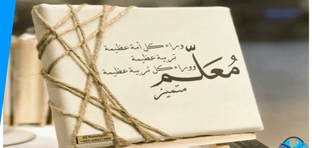 كلمة شكر للمعلمين على جهودهم 2023