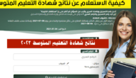 نتائج شهادة التعليم المتوسط bem onec dz 2023 تأكيد التسجيل