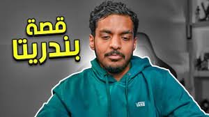 كم طول بندريتا – خليجنا