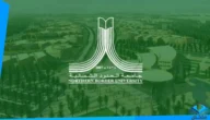 الاستعلام عن جامعة الحدود الشمالية الخدمة الذاتية