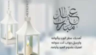تهنئة عيد الأضحى رسمية 2023 للأصدقاء والاحباب .. أقوى عبارات تهاني عيد الاضحى