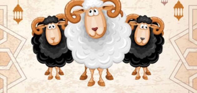 تبريكات عيد الاضحى المبارك 2023 “رسائل تهنئة بعيد الاضحى”