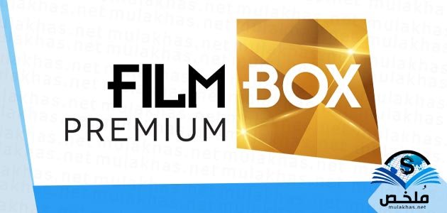 تردد قناة box movies الجديد 2023