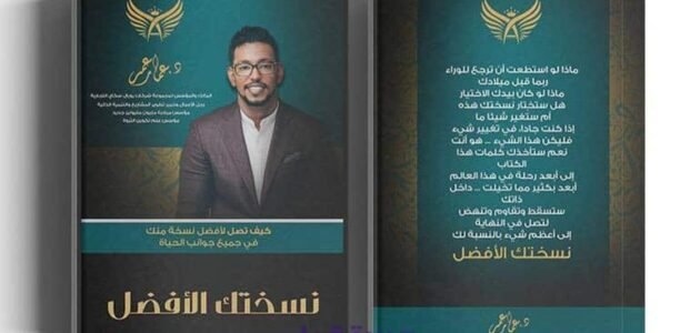 تحميل كتاب نسختك الأفضل pdf