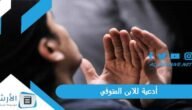 أدعية للابن المتوفي بالصور.. دعاء لابني المتوفي في يوم الجمعة