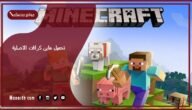 Minecraft تحميل ماين كرافت الاصلية 2023 تحديث لعبة ماينكرافت الاصدار الجديد بعد التحديث