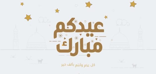 قائمة مصليات عيد الاضحى 2023 في محافظة حولي