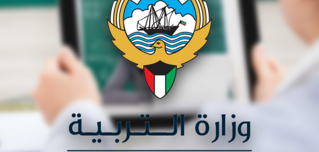 رابط نتائج الصف 12 الثاني عشر وزاره التربيه الصف الثاني عشر 2023 الكويت