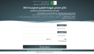 موقع نتائج شهادة التعليم المتوسط 2023 bem.onec.dz نتائج البيام