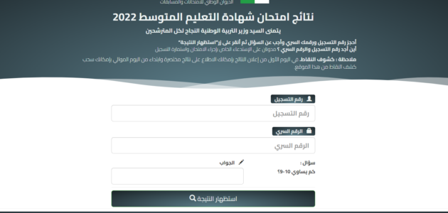 موقع نتائج شهادة التعليم المتوسط 2023 bem.onec.dz نتائج البيام