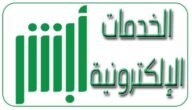 خدمات أبشر… هل يوجد غرامة على انتهاء استمارة السيارة؟ كم غرامة عدم تجديد استمارة السيارة؟