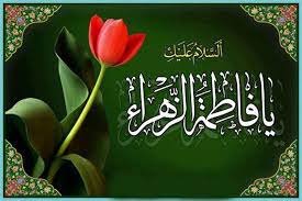 كيف ماتت فاطمة الزهراء عند السنة