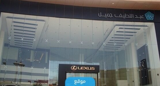 الاستعلام عن اقساط شركة عبداللطيف جميل 1445 بالخطوات