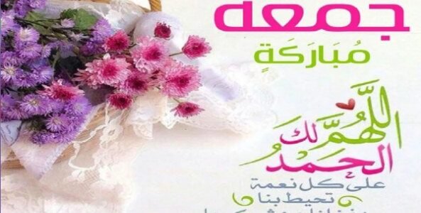 عبارات عن الصلاة على النبي يوم الجمعة 2023 بالصور حالات واتس.. عبارات عن يوم الجمعه 2023 عبارات عن يوم الجمعة قصيرة