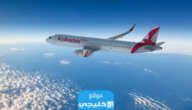 مكتب طيران العربية الكويت 2023 (عناوين+ طرق التواصل)