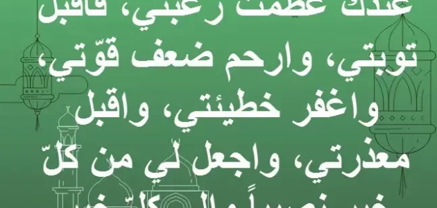 دعاء مستجاب في نفس اللحظة قصير ، دعاء مستجاب من اول مرة بشرط تقولة ٣مرات