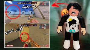 هل روبلوكس تسيء للاسلام – خليجنا