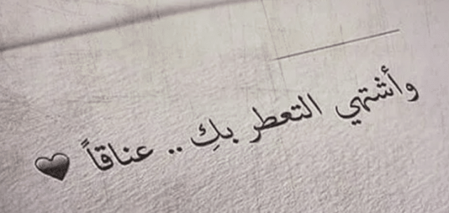 اقوي كلام غزل للحبيب بالعامية العراقية